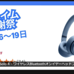 2026年のAmazonプライム感謝祭は10月16日〜19日に開催か