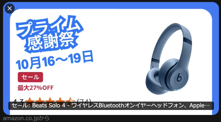 プライム感謝祭は10月16日〜10月19日に開催？