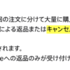 Apple Store、注文取消で15%の手数料請求の場合も