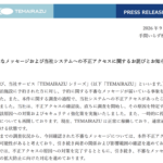不正アクセスで宿泊情報が漏えいの可能性、公式サイトからの予約にも影響