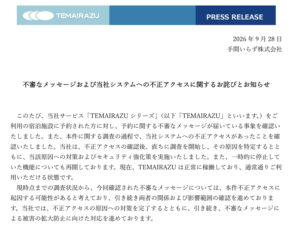 260929_TEMAIRAZU.png 手間いらずのお知らせ