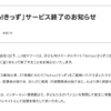「Yahoo!きっず」がサービス終了を発表、1997年提供開始