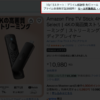 「Fire TV Stick 4K Select」が10,980円→ 3,980円、プライム感謝祭でセール