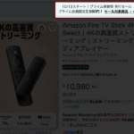「Fire TV Stick 4K Select」が10,980円→ 3,980円、プライム感謝祭でセール