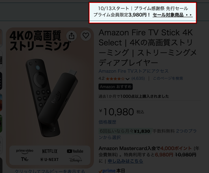 261002_FireTV_4K_Select.png 「Fire TV Stick 4K Select」が10,980円→ 3,980円、プライム感謝祭でセール