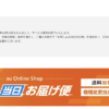 au/UQ mobileの「当日お届け便」、26年10月末で終了