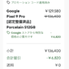 Google Storeで認定整備済の「Pixel」スマホ、最大45%割引