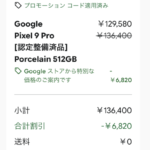 Google Storeで認定整備済の「Pixel」スマホ、最大45%割引