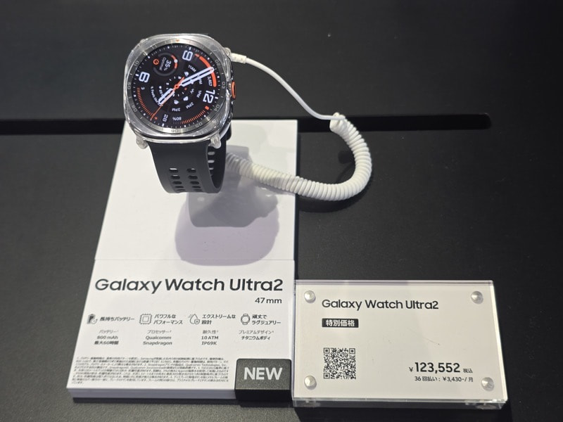 261008_GalaxyWatchUltra2.jpg 「Galaxy Watch Ultra2」も10%割引されていた