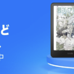 プライム感謝祭、Fire TV・Echo・Kindleなどのセール価格を事前公開