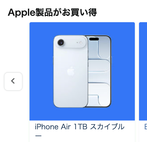 セール対象のApple製品