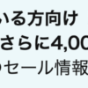 「Kindle Paperwhite」がセール価格から更に4,000円割引、対象者限定キャンペーン