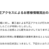 ソースネクストに不正アクセス、パスワード再設定を呼びかけ