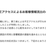 ソースネクストに不正アクセス、パスワード再設定を呼びかけ