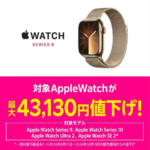 単体通信対応の「Apple Watch」Series 9が40,300円から、Series 10が62,200円から
