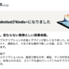 アマゾンの電子書籍読み放題サービスが「Kindle+」に、料金や内容はそのまま