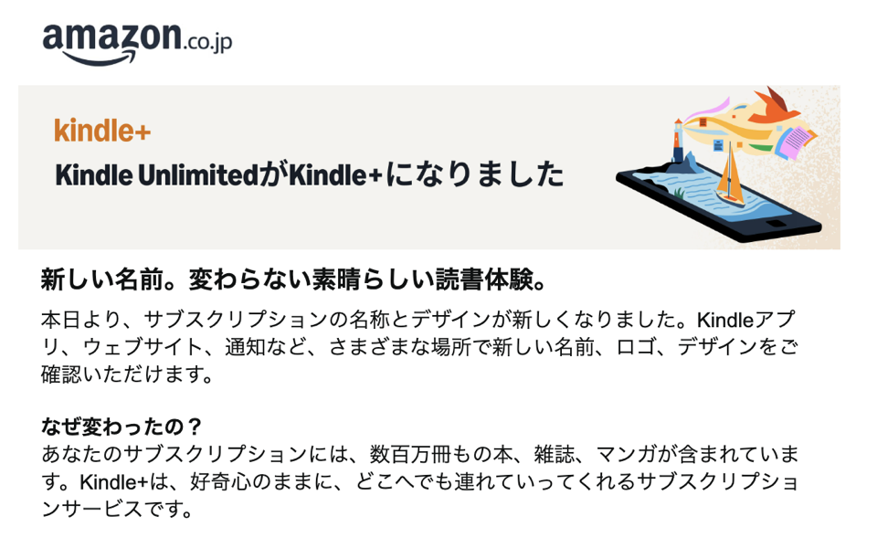 261022_KindlePlus.png 「Kindle Unlimited」が「Kindle+」に名称変更