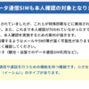 携帯電話不正利用防止法の改正にあわせた本人確認、IIJが契約者向けに案内