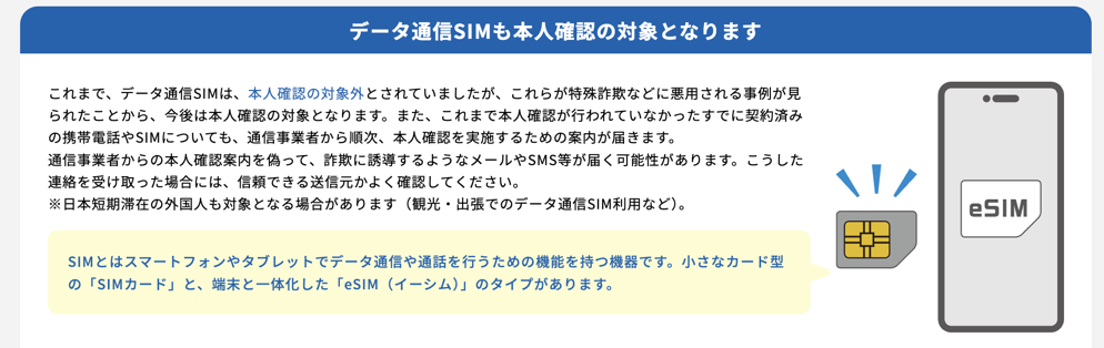 261023_Ktai_Rule.png データ通信SIMも本人確認の対象となります